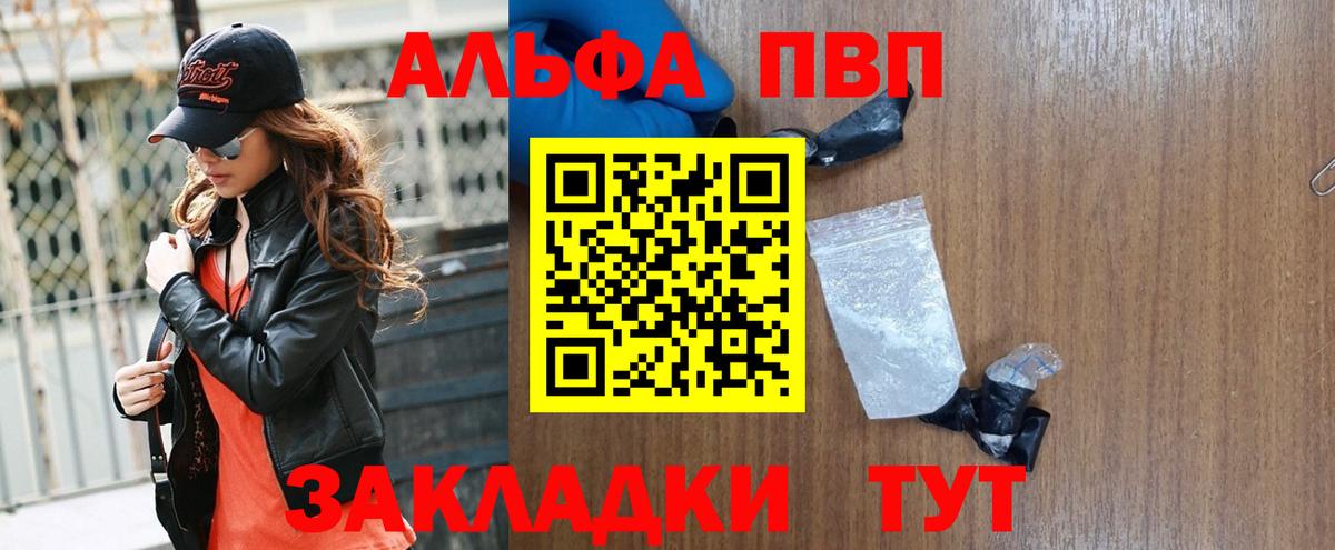 Малоярославец  APVP VHQ  Вход с VPN  Альфа ПВП мука  A PVP СК 
