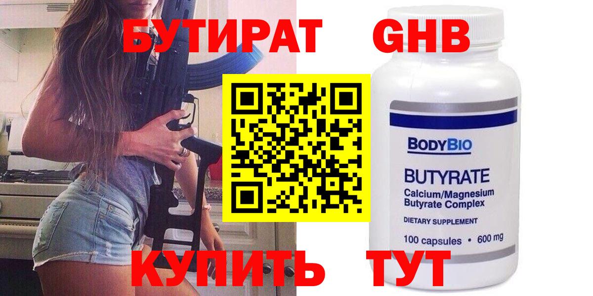 БУТИРАТ буратино  Вход с VPN  Малоярославец 