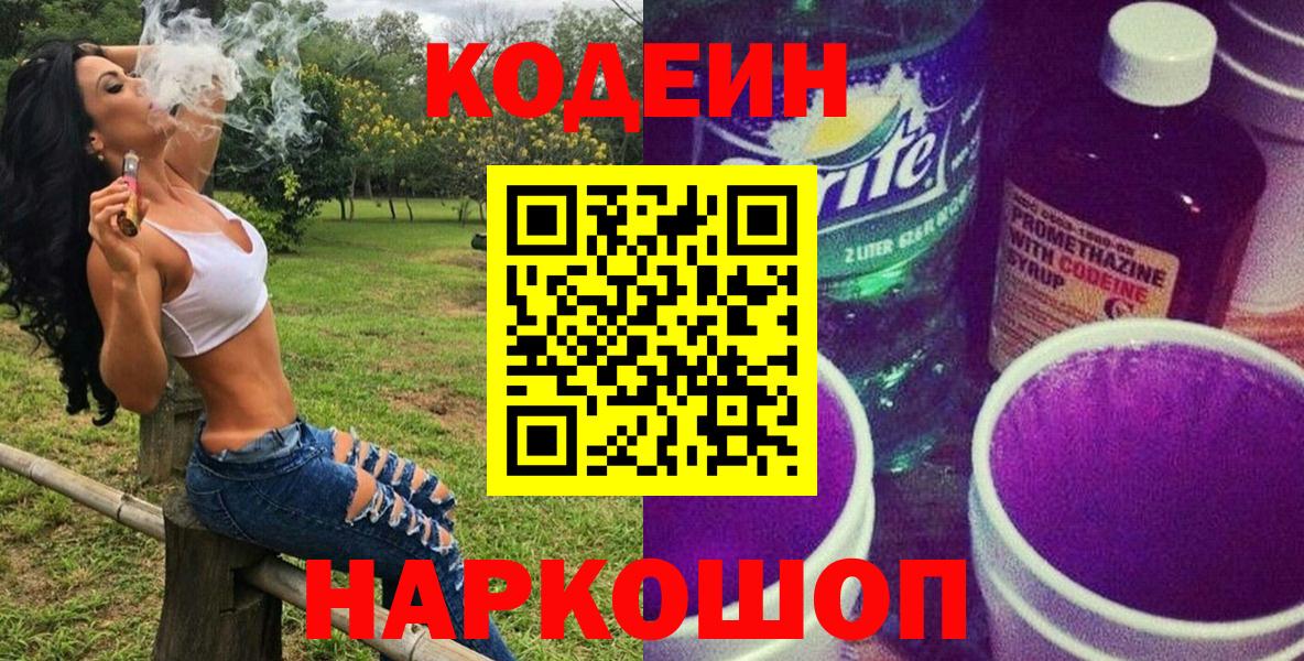 Codein Purple Drank Малоярославец
