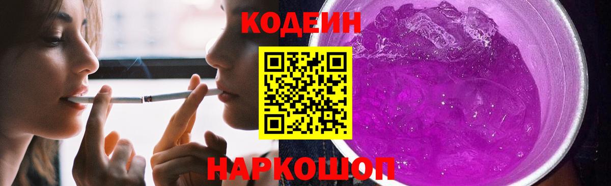 Малоярославец  Codein Purple Drank  Вход с VPN 