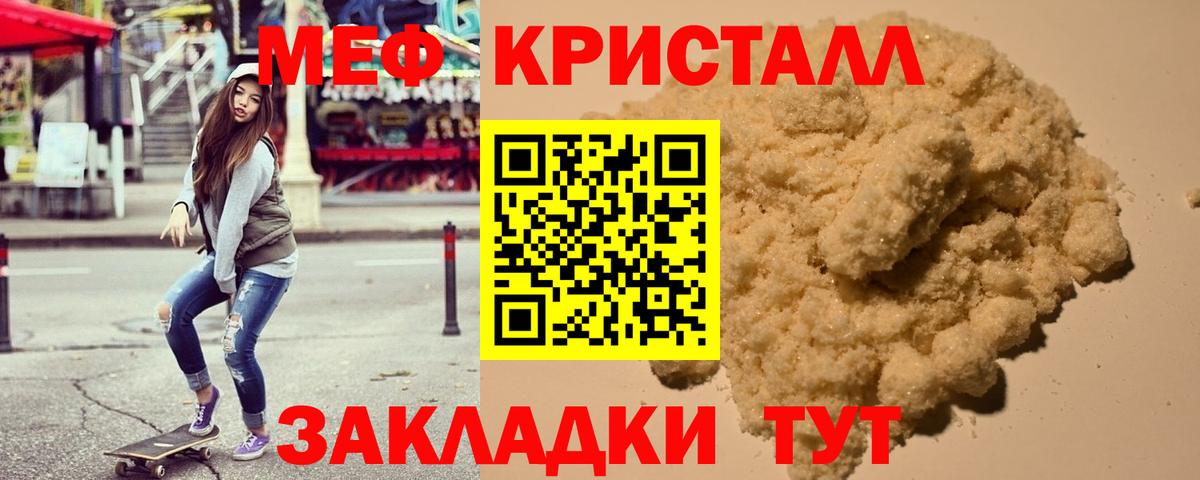 МЯУ-МЯУ кристаллы  Мефедрон  Малоярославец  Мефедрон  где найти   Вход с VPN 
