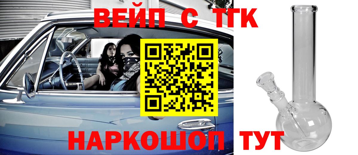 ТГК вейп  ТГК вейп  Вход с VPN  Малоярославец 